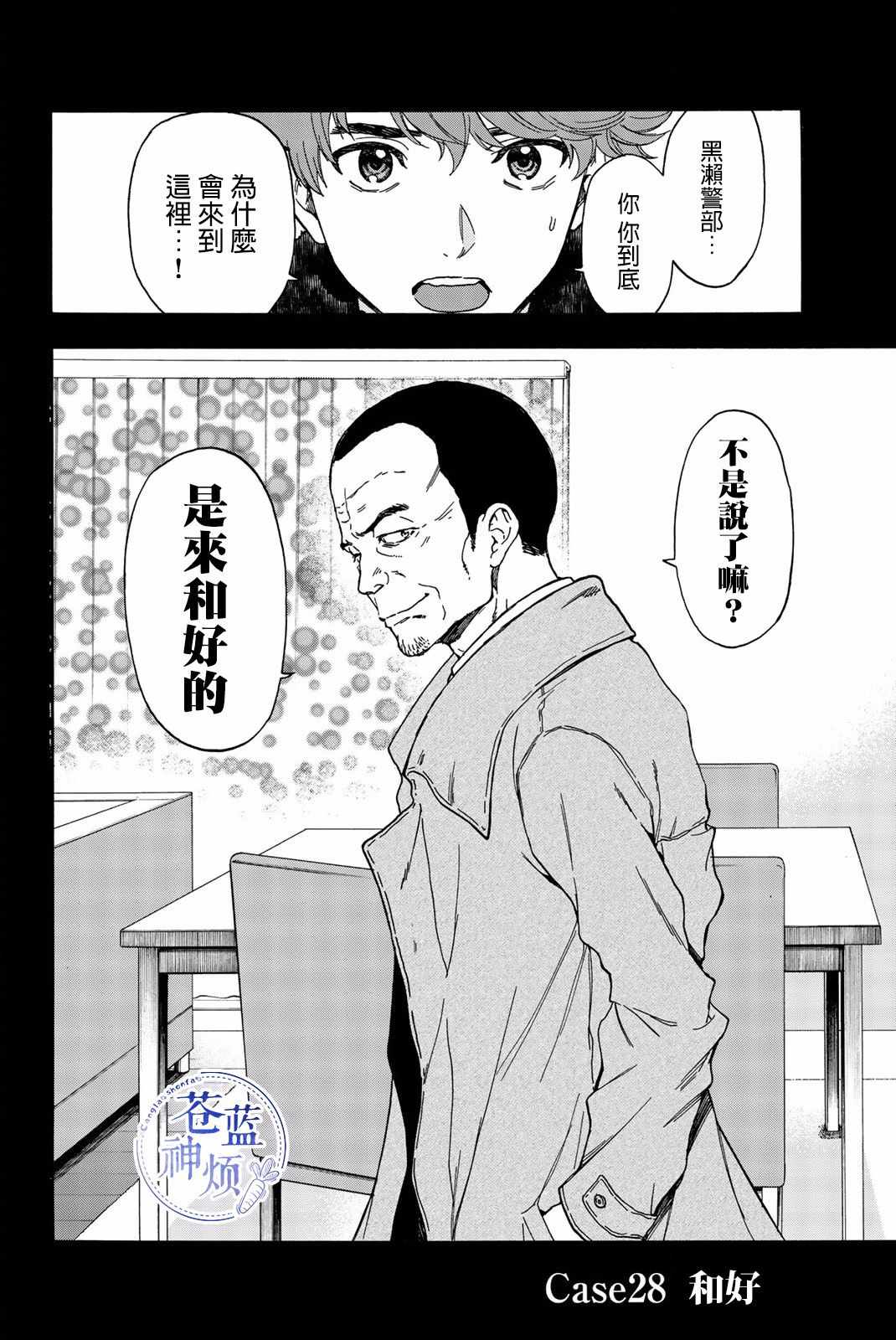 《This Man 为看到那张脸的人带来死亡》漫画最新章节第28话免费下拉式在线观看章节第【2】张图片