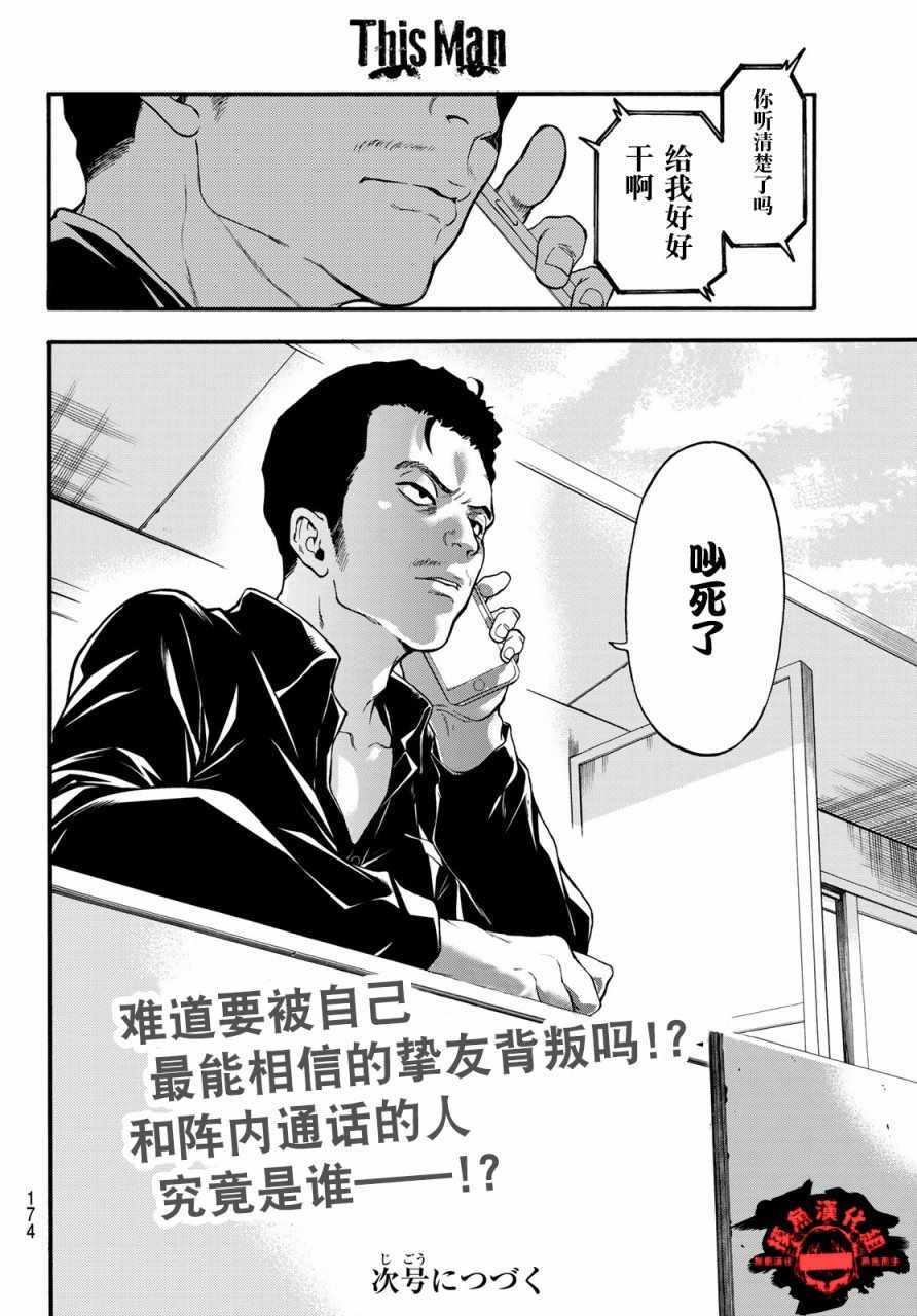 《This Man 为看到那张脸的人带来死亡》漫画最新章节第6话免费下拉式在线观看章节第【20】张图片