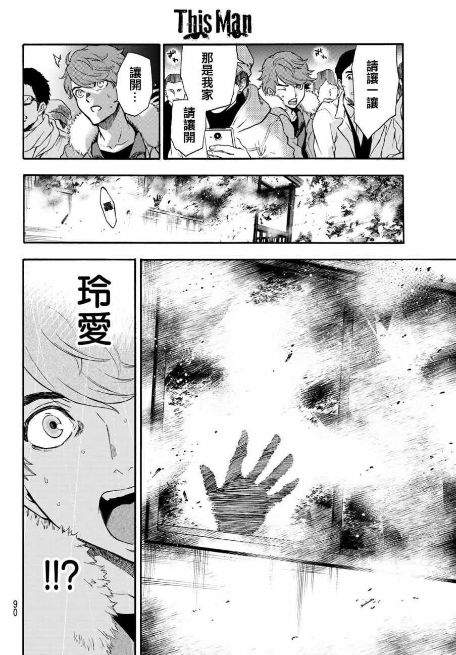 《This Man 为看到那张脸的人带来死亡》漫画最新章节第2话免费下拉式在线观看章节第【18】张图片