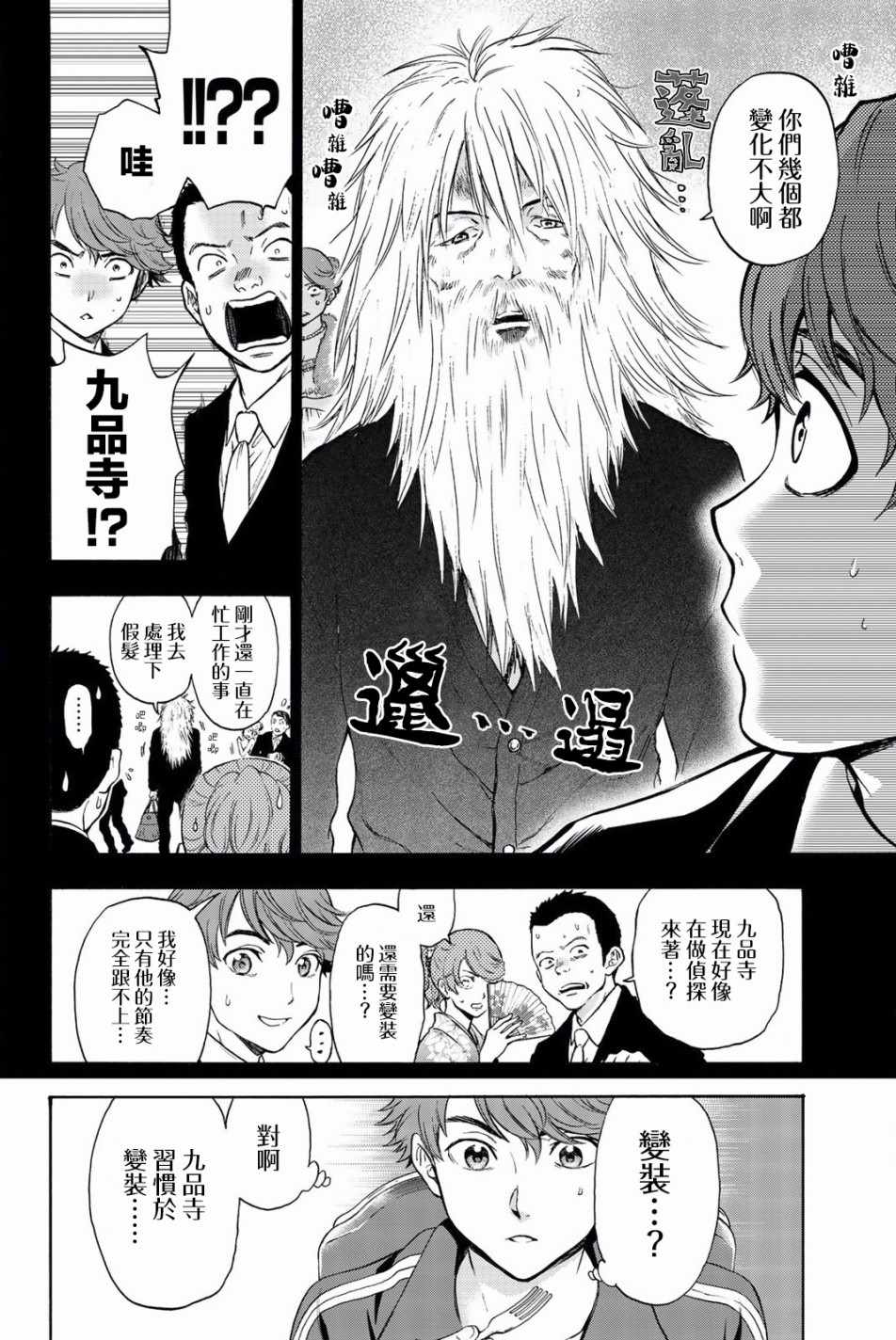 《This Man 为看到那张脸的人带来死亡》漫画最新章节第17话免费下拉式在线观看章节第【14】张图片