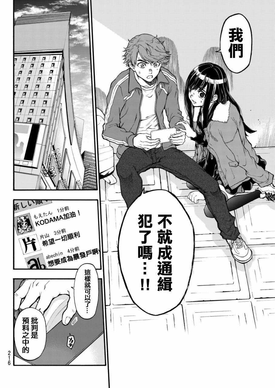 《This Man 为看到那张脸的人带来死亡》漫画最新章节第5话免费下拉式在线观看章节第【17】张图片