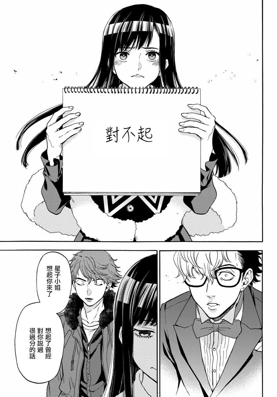 《This Man 为看到那张脸的人带来死亡》漫画最新章节第40话 一个人免费下拉式在线观看章节第【17】张图片