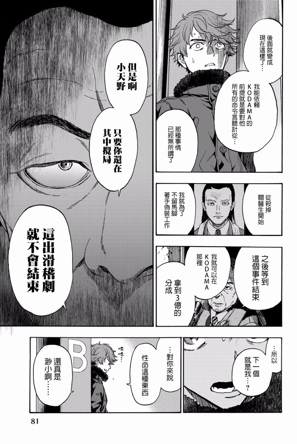 《This Man 为看到那张脸的人带来死亡》漫画最新章节第29话免费下拉式在线观看章节第【17】张图片