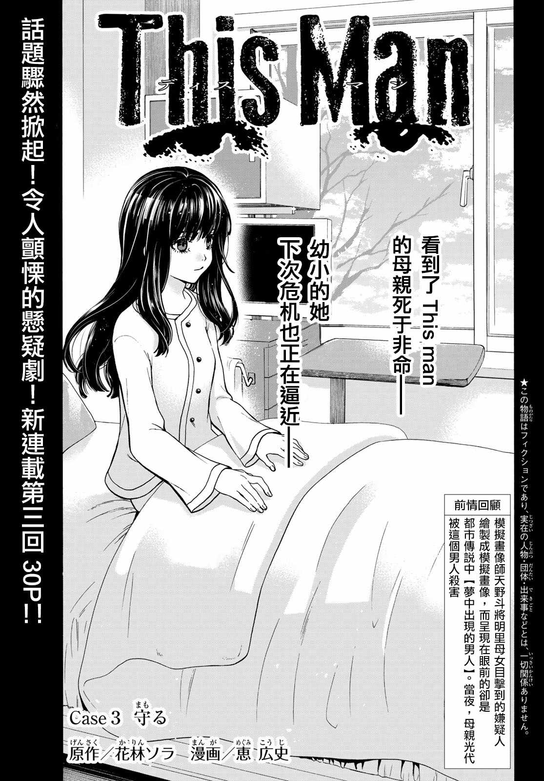 《This Man 为看到那张脸的人带来死亡》漫画最新章节第3话免费下拉式在线观看章节第【1】张图片