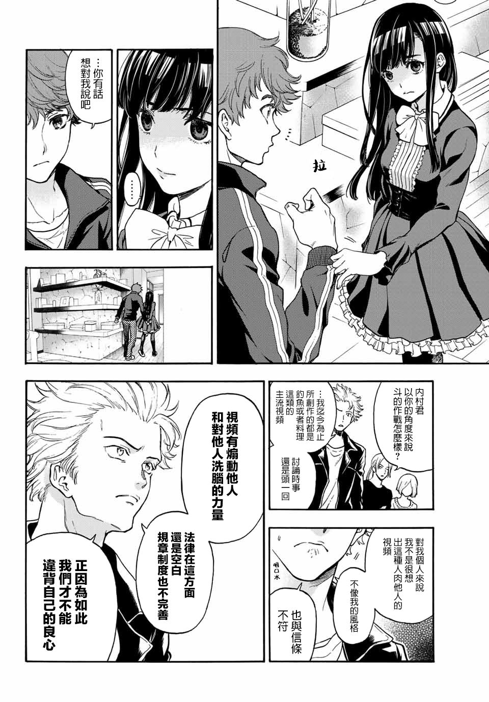 《This Man 为看到那张脸的人带来死亡》漫画最新章节第36话 以眼还眼免费下拉式在线观看章节第【18】张图片