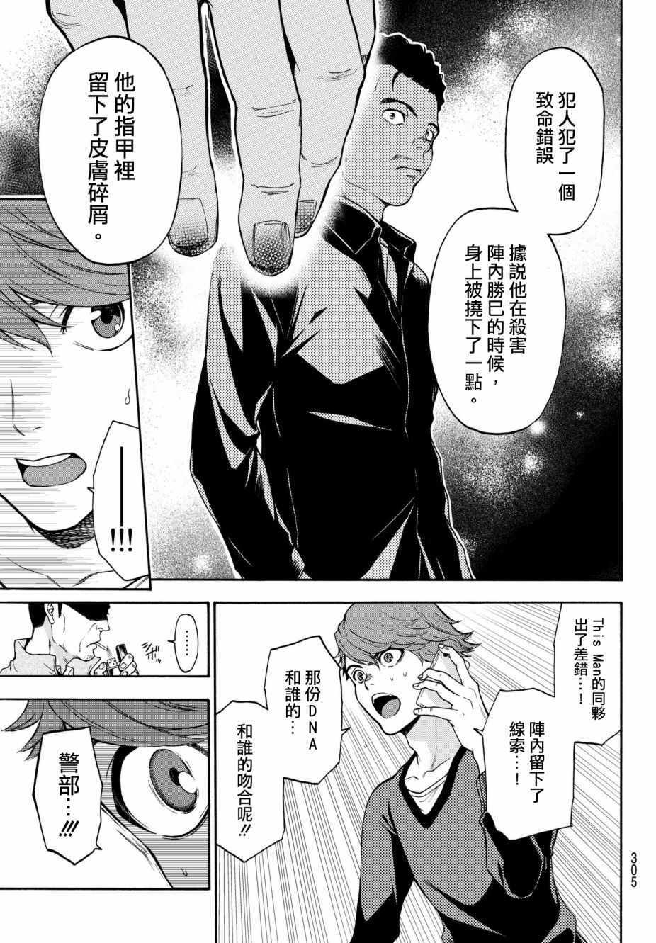 《This Man 为看到那张脸的人带来死亡》漫画最新章节第11话免费下拉式在线观看章节第【5】张图片