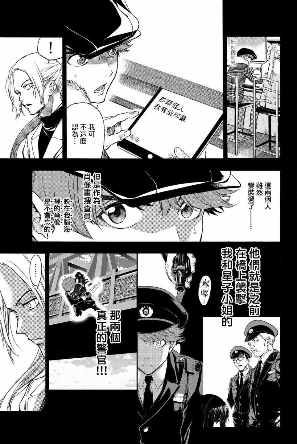 《This Man 为看到那张脸的人带来死亡》漫画最新章节第20话免费下拉式在线观看章节第【5】张图片