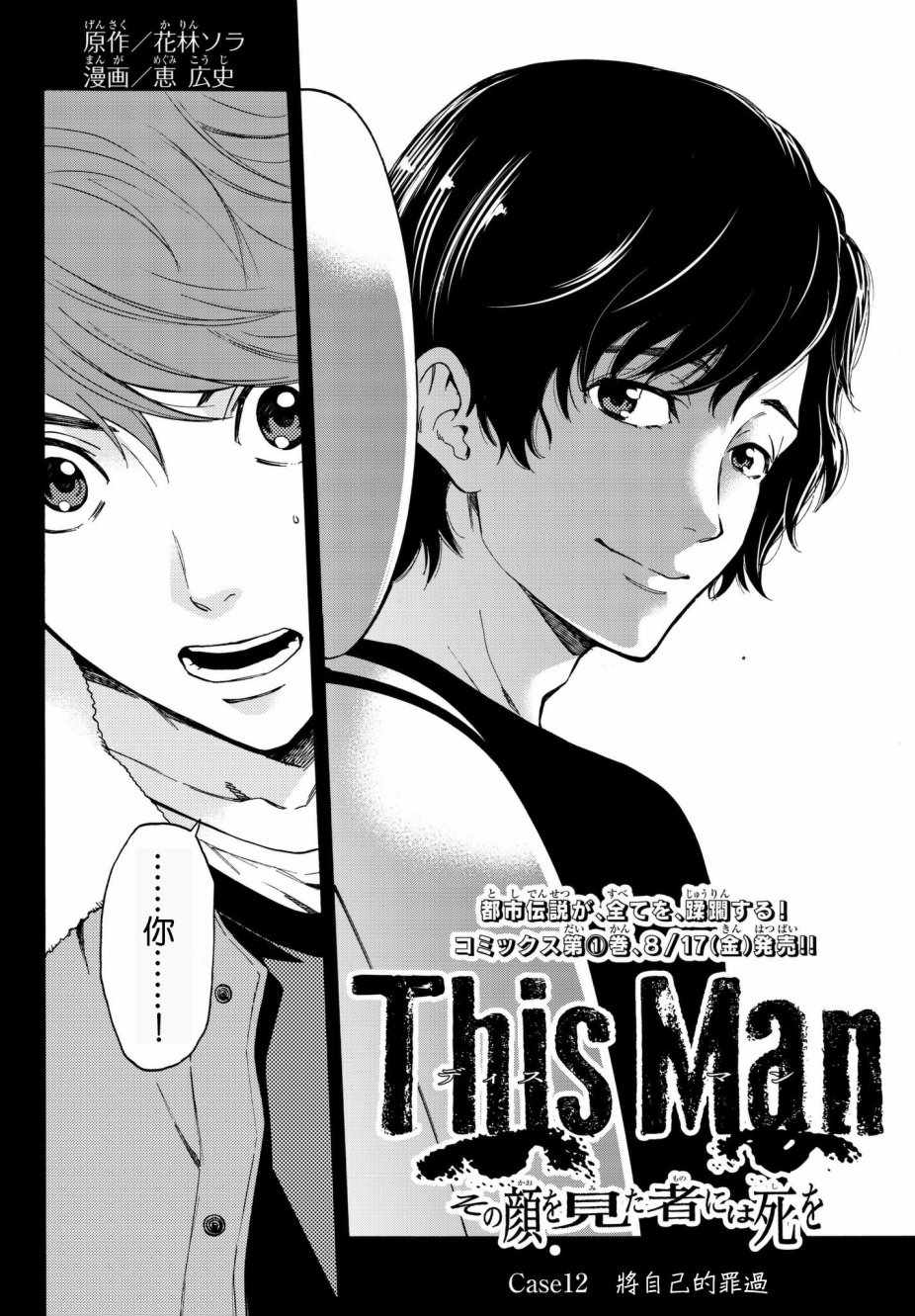 《This Man 为看到那张脸的人带来死亡》漫画最新章节第12话免费下拉式在线观看章节第【2】张图片