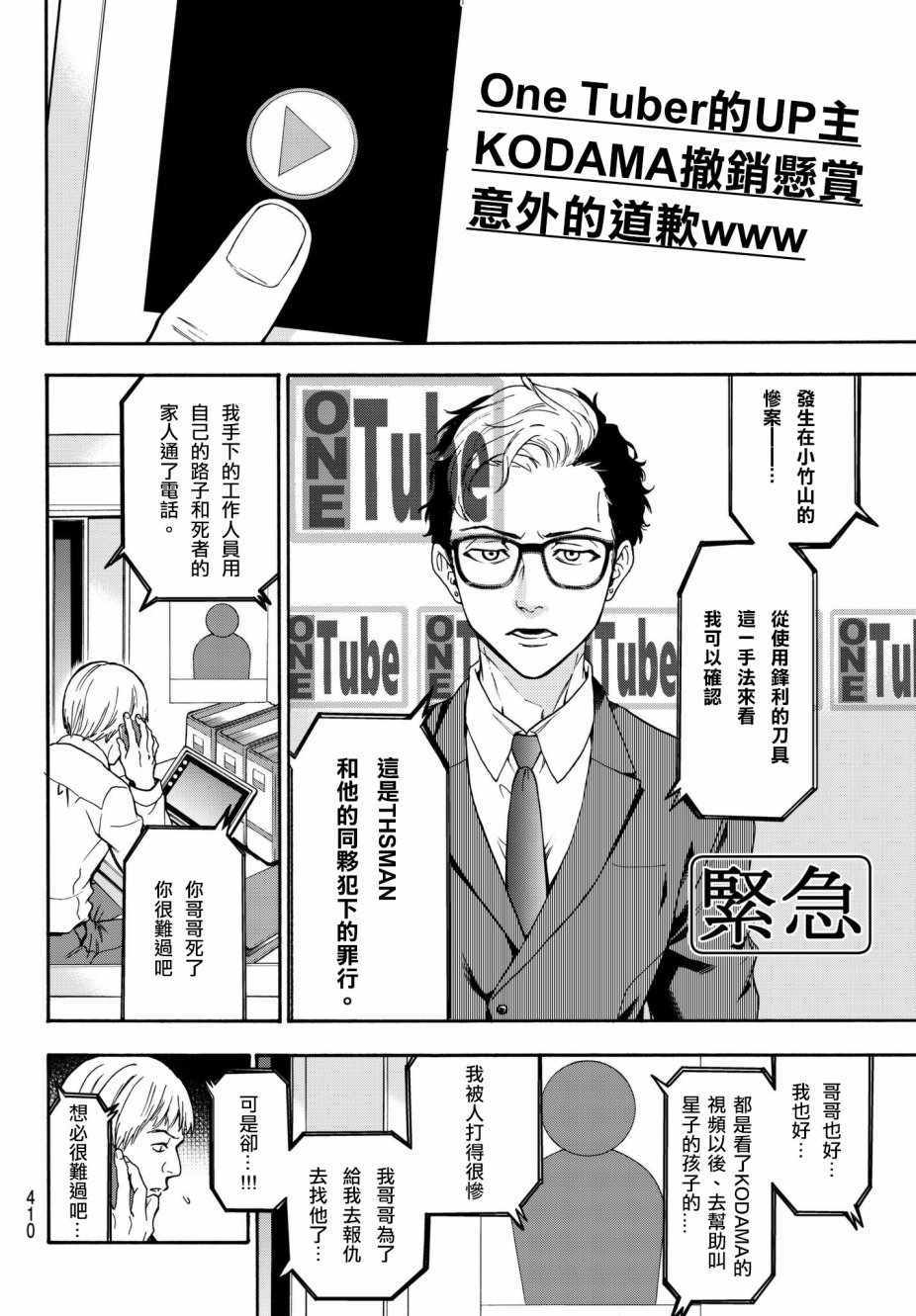 《This Man 为看到那张脸的人带来死亡》漫画最新章节第10话免费下拉式在线观看章节第【14】张图片