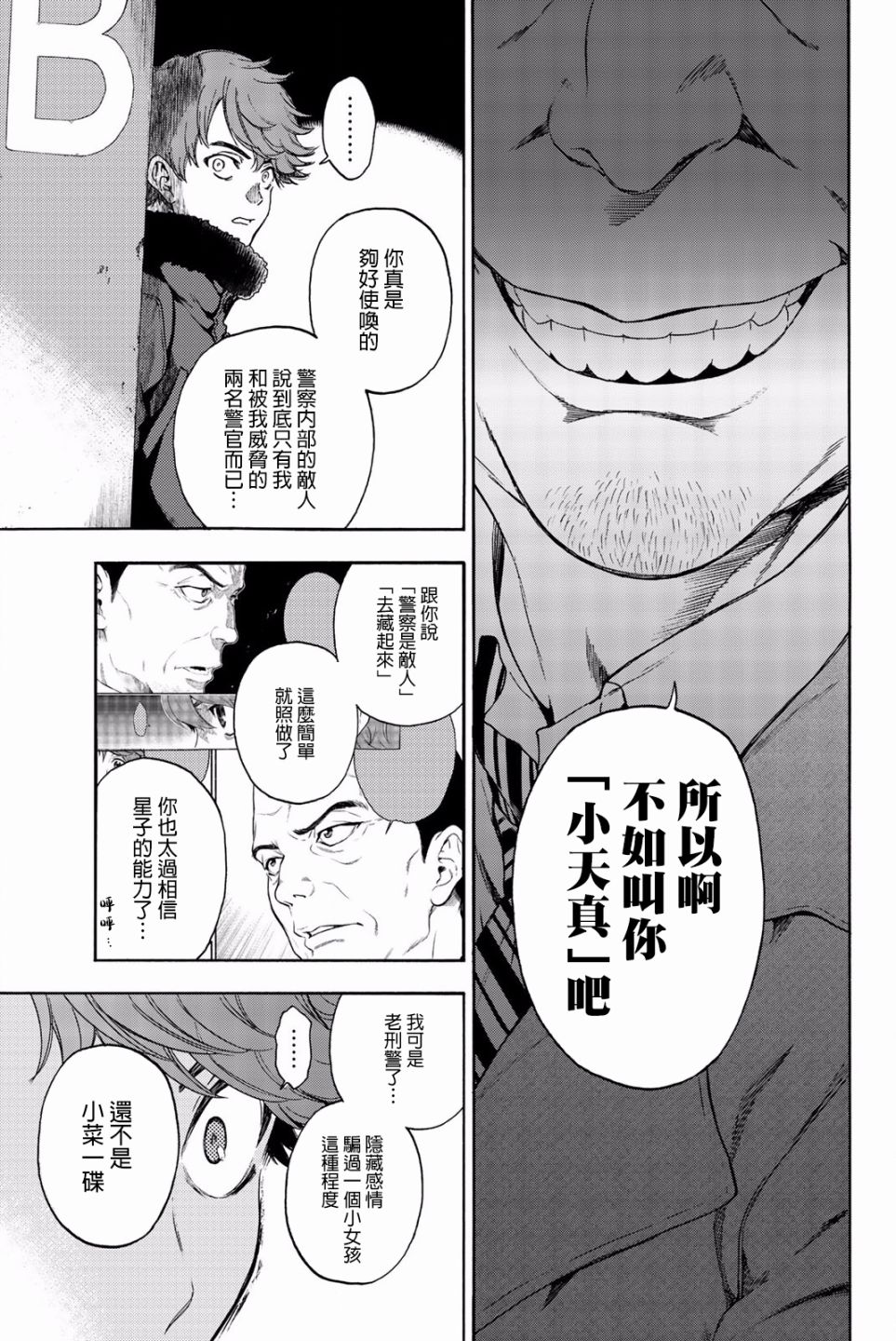 《This Man 为看到那张脸的人带来死亡》漫画最新章节第29话免费下拉式在线观看章节第【13】张图片