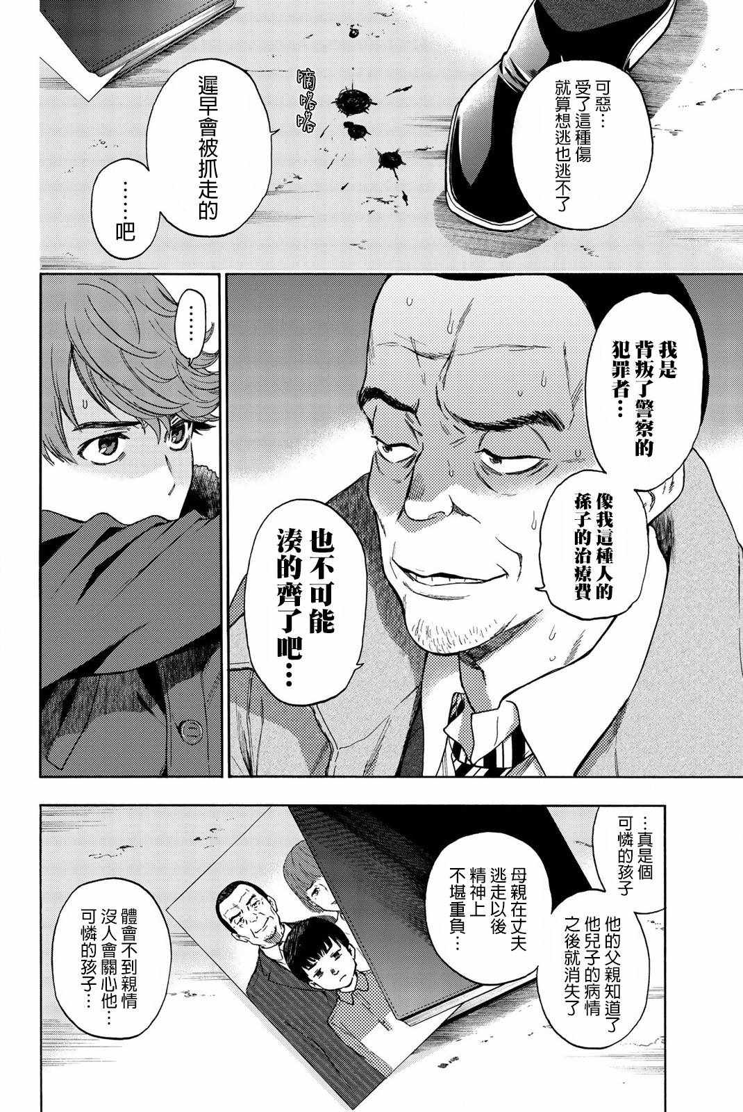 《This Man 为看到那张脸的人带来死亡》漫画最新章节第31话免费下拉式在线观看章节第【4】张图片