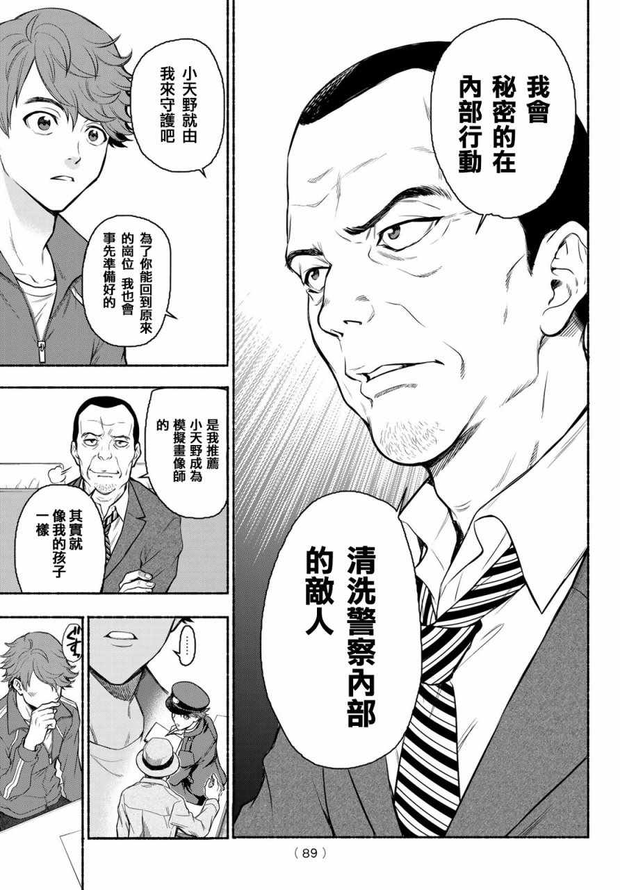 《This Man 为看到那张脸的人带来死亡》漫画最新章节第4话免费下拉式在线观看章节第【13】张图片