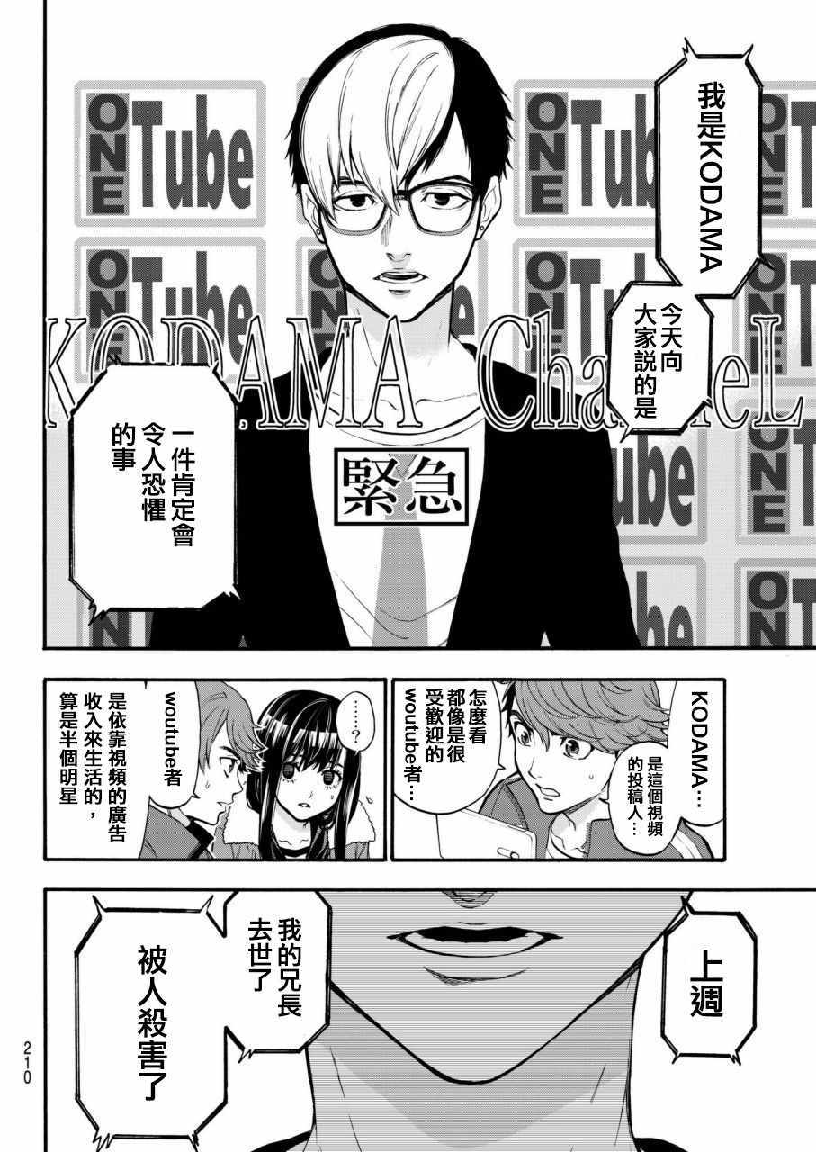 《This Man 为看到那张脸的人带来死亡》漫画最新章节第5话免费下拉式在线观看章节第【11】张图片