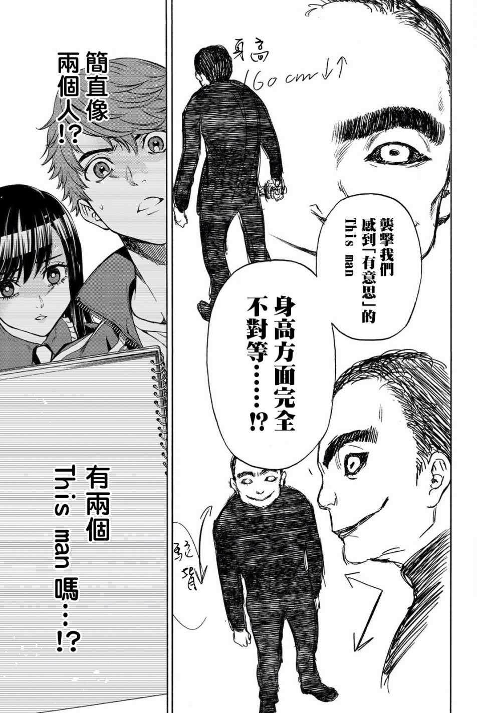 《This Man 为看到那张脸的人带来死亡》漫画最新章节第17话免费下拉式在线观看章节第【9】张图片