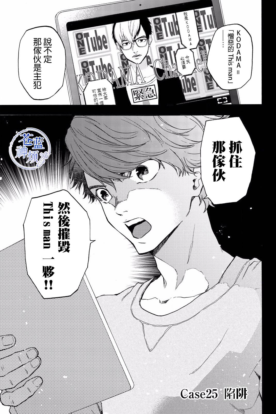 《This Man 为看到那张脸的人带来死亡》漫画最新章节第25话免费下拉式在线观看章节第【1】张图片