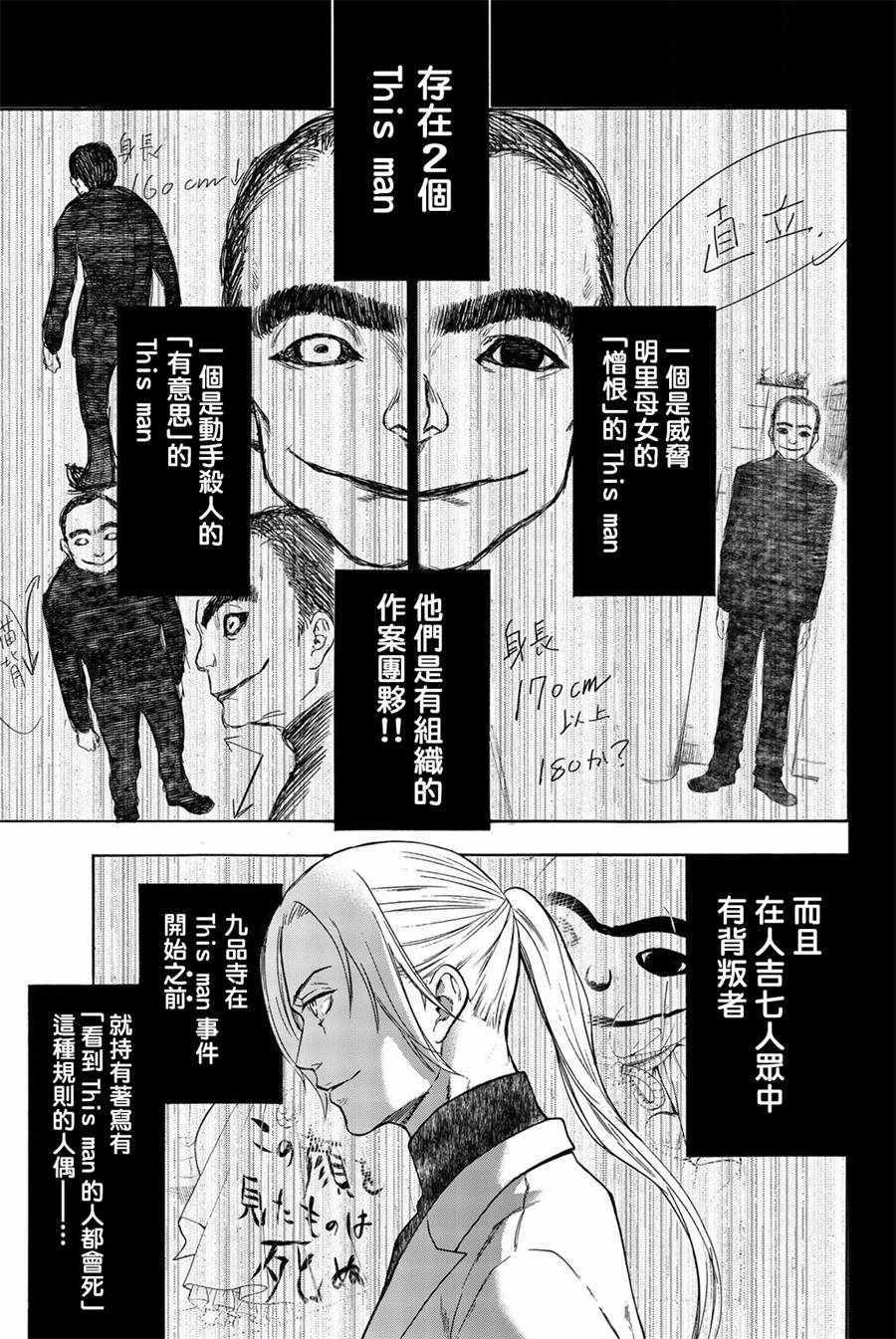 《This Man 为看到那张脸的人带来死亡》漫画最新章节第18话免费下拉式在线观看章节第【1】张图片