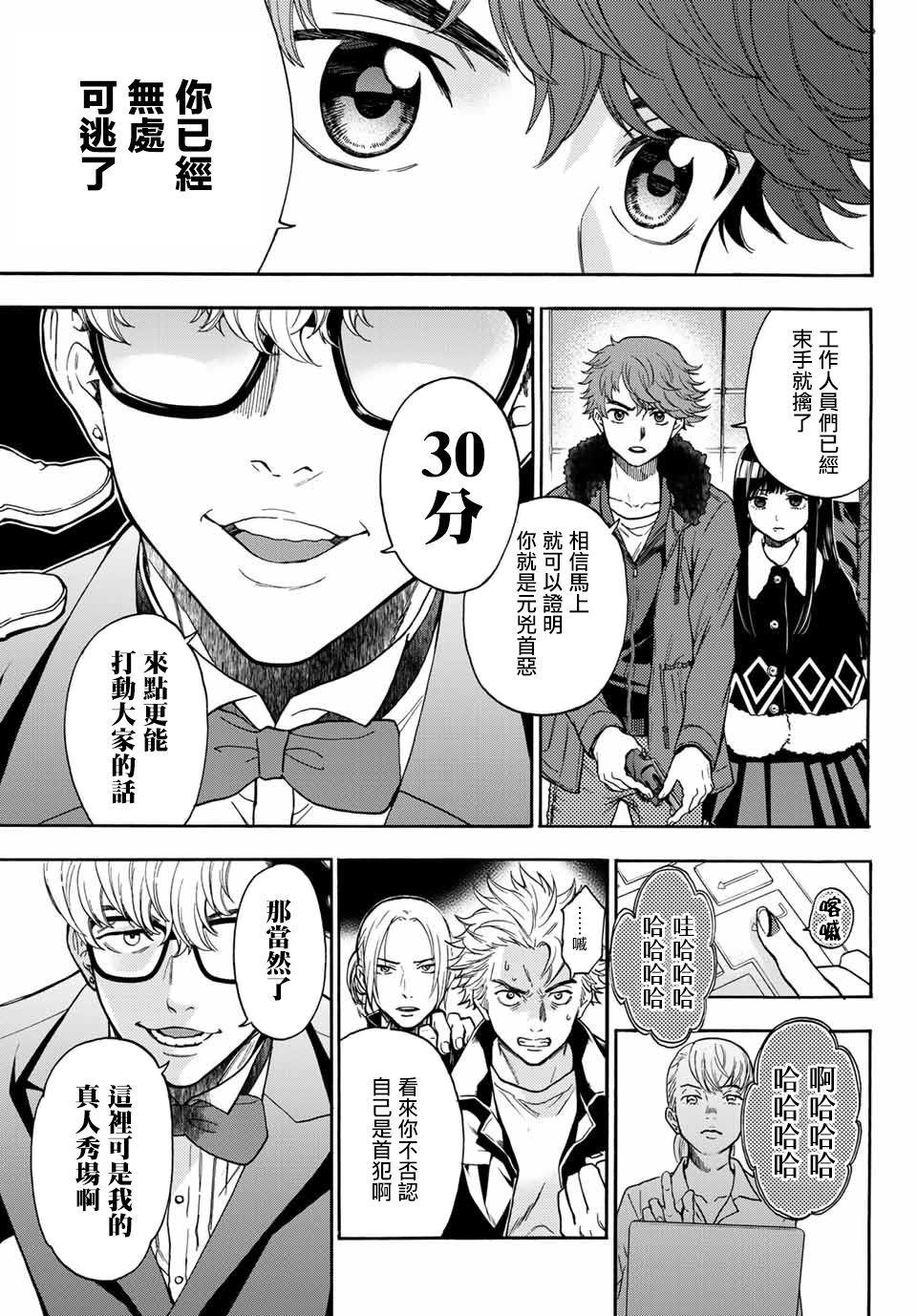 《This Man 为看到那张脸的人带来死亡》漫画最新章节第40话 一个人免费下拉式在线观看章节第【3】张图片