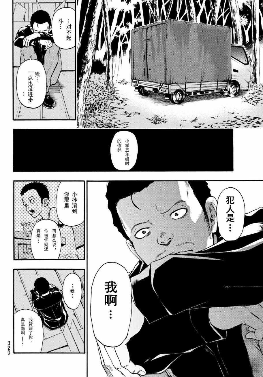 《This Man 为看到那张脸的人带来死亡》漫画最新章节第8话免费下拉式在线观看章节第【14】张图片