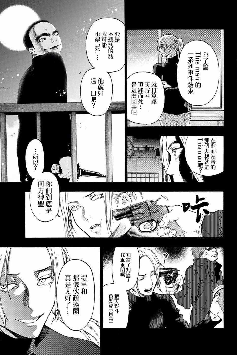 《This Man 为看到那张脸的人带来死亡》漫画最新章节第19话免费下拉式在线观看章节第【12】张图片