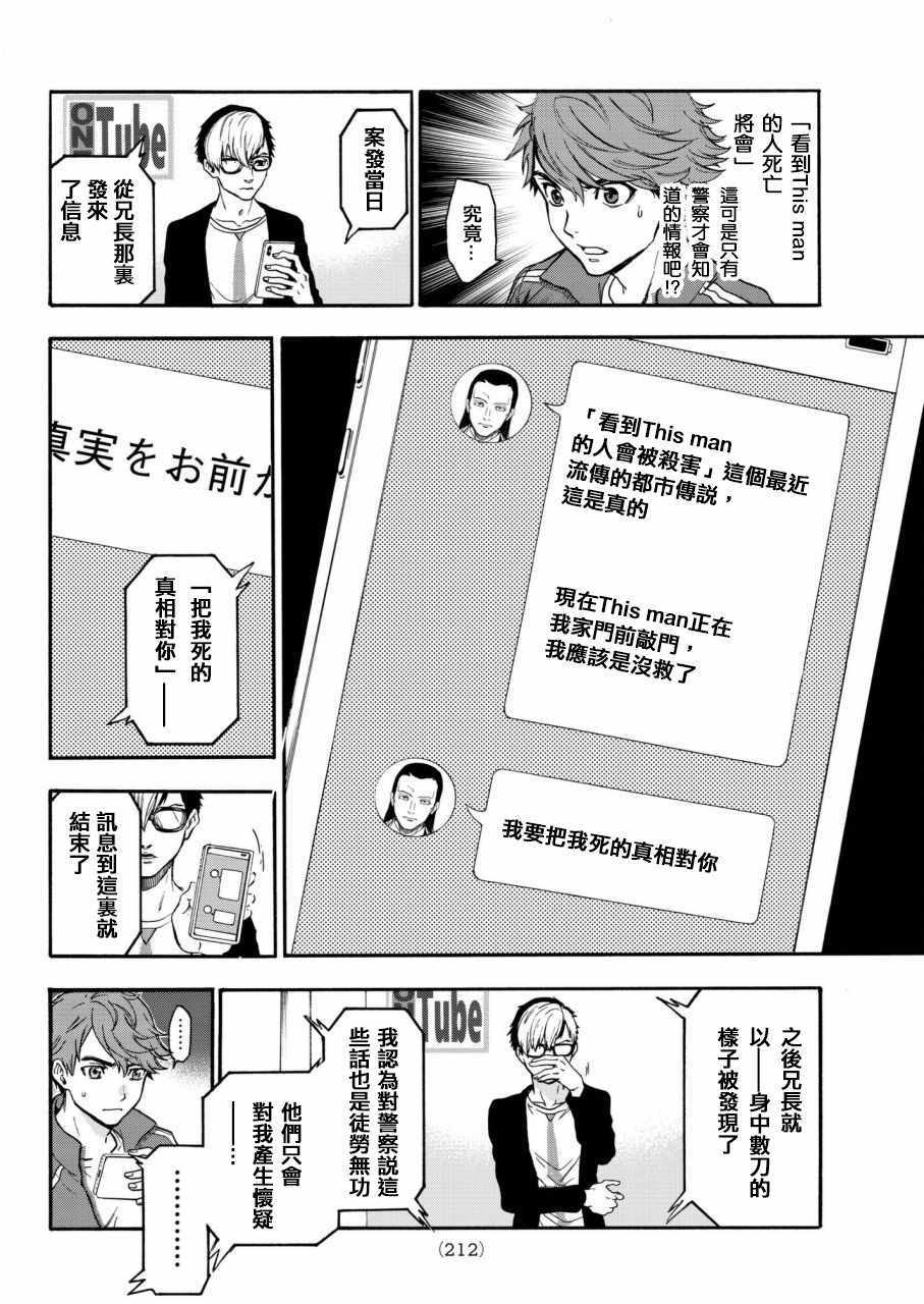 《This Man 为看到那张脸的人带来死亡》漫画最新章节第5话免费下拉式在线观看章节第【13】张图片