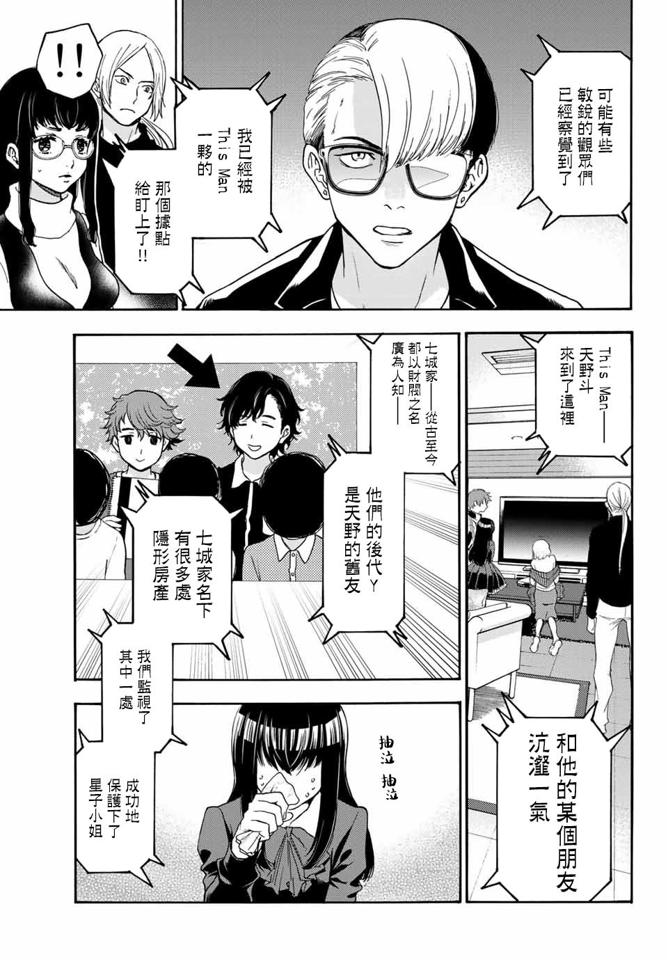 《This Man 为看到那张脸的人带来死亡》漫画最新章节第36话 以眼还眼免费下拉式在线观看章节第【3】张图片