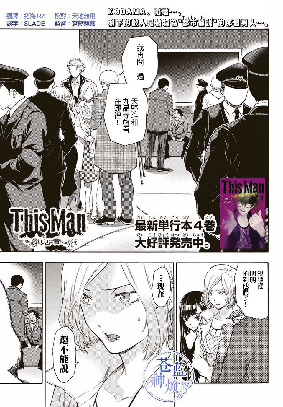 《This Man 为看到那张脸的人带来死亡》漫画最新章节第41话 打斗免费下拉式在线观看章节第【1】张图片