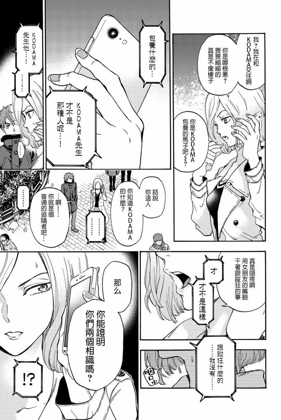 《This Man 为看到那张脸的人带来死亡》漫画最新章节第26话免费下拉式在线观看章节第【5】张图片