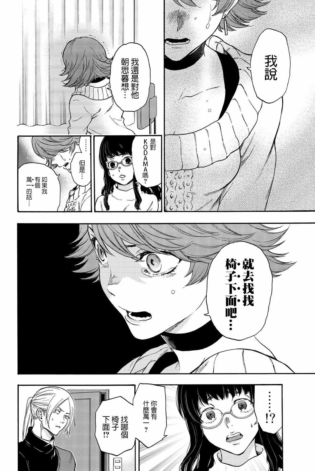 《This Man 为看到那张脸的人带来死亡》漫画最新章节第28话免费下拉式在线观看章节第【14】张图片