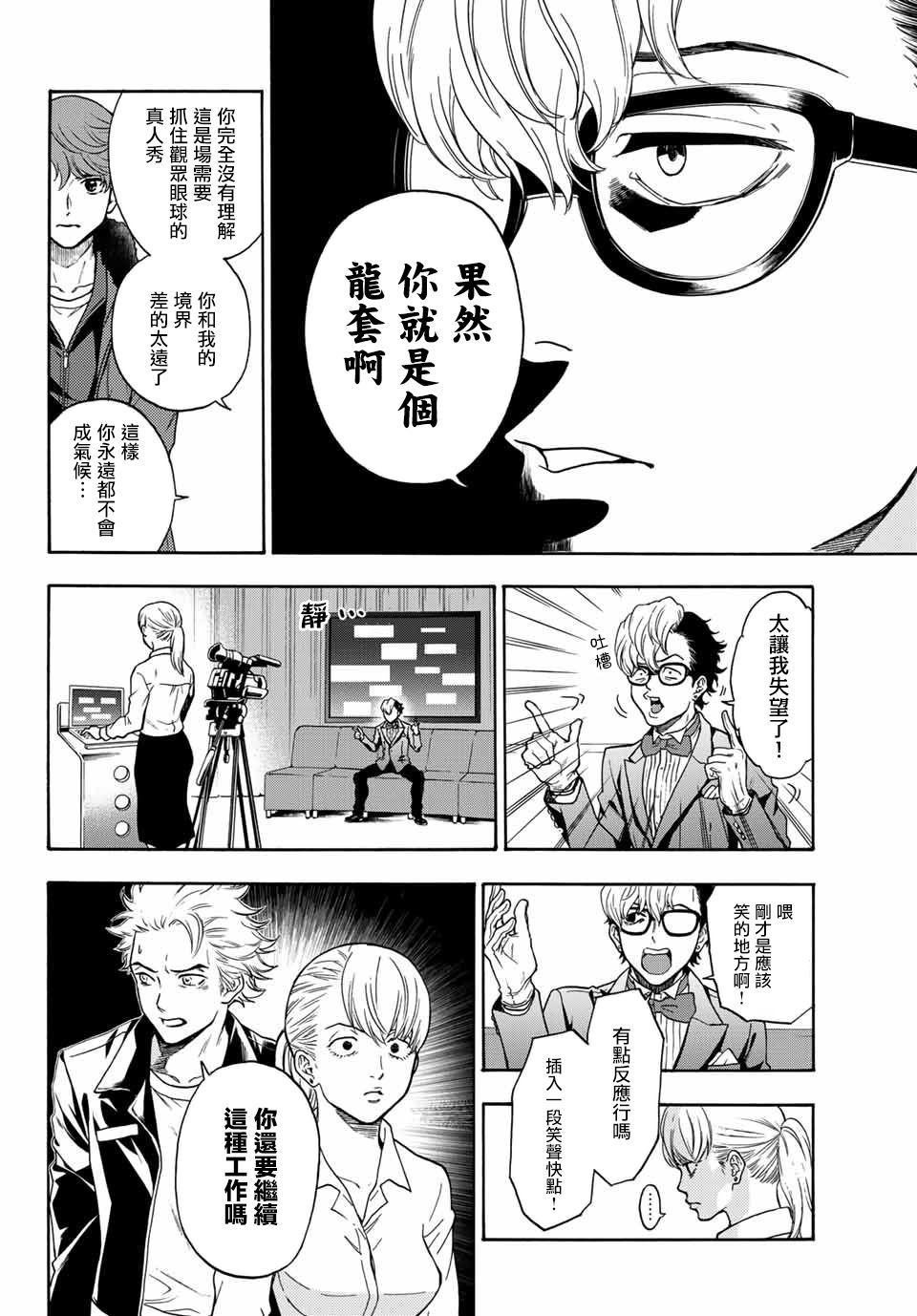 《This Man 为看到那张脸的人带来死亡》漫画最新章节第40话 一个人免费下拉式在线观看章节第【10】张图片