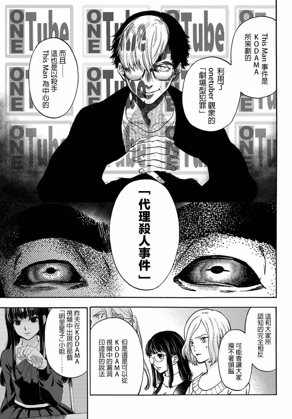 《This Man 为看到那张脸的人带来死亡》漫画最新章节第37话 请相信我们免费下拉式在线观看章节第【11】张图片