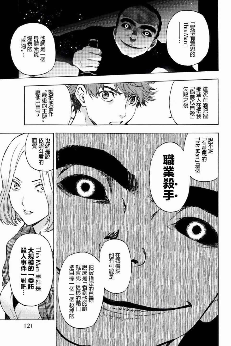 《This Man 为看到那张脸的人带来死亡》漫画最新章节第22话免费下拉式在线观看章节第【15】张图片