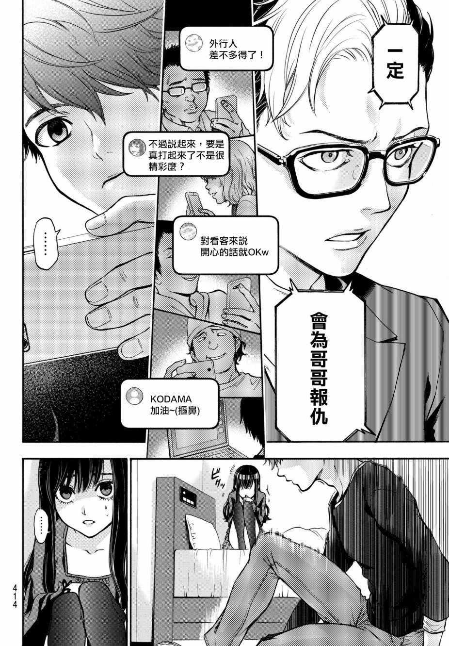 《This Man 为看到那张脸的人带来死亡》漫画最新章节第10话免费下拉式在线观看章节第【18】张图片