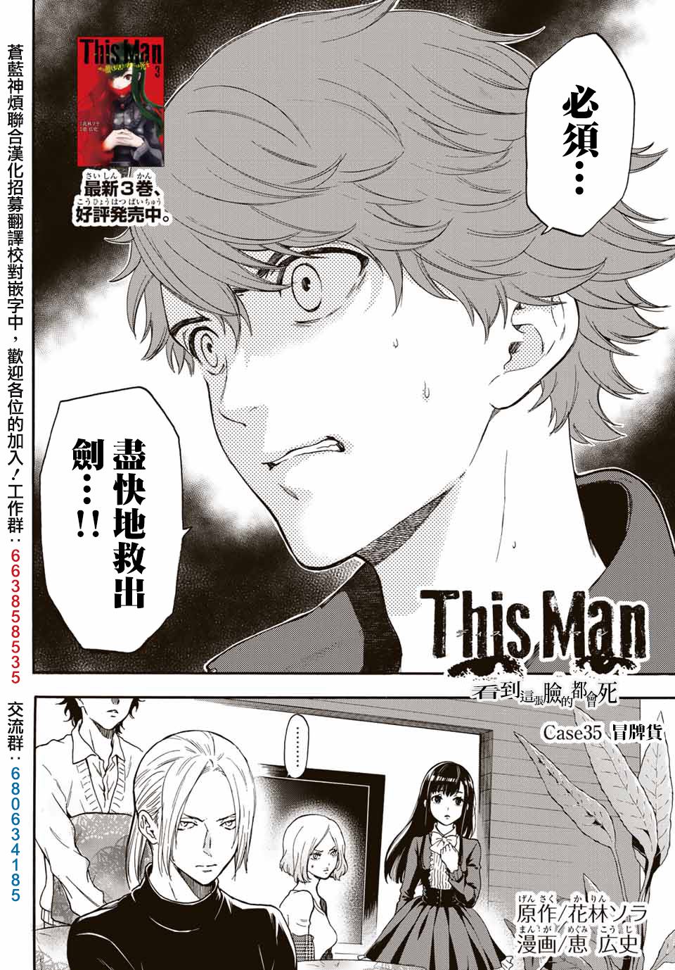 《This Man 为看到那张脸的人带来死亡》漫画最新章节第35话免费下拉式在线观看章节第【2】张图片