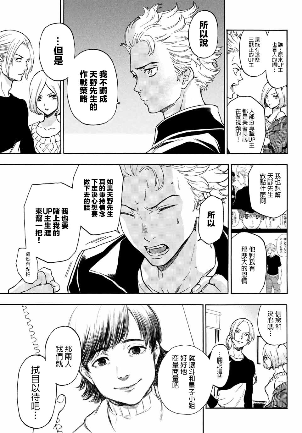 《This Man 为看到那张脸的人带来死亡》漫画最新章节第36话 以眼还眼免费下拉式在线观看章节第【19】张图片