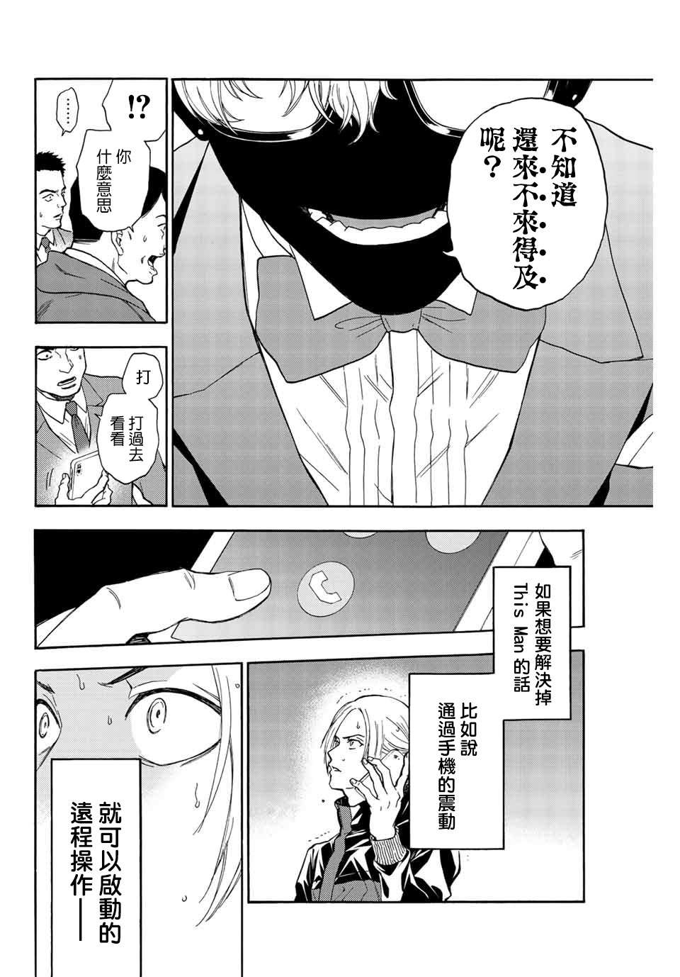 《This Man 为看到那张脸的人带来死亡》漫画最新章节第42话 回家吧免费下拉式在线观看章节第【13】张图片