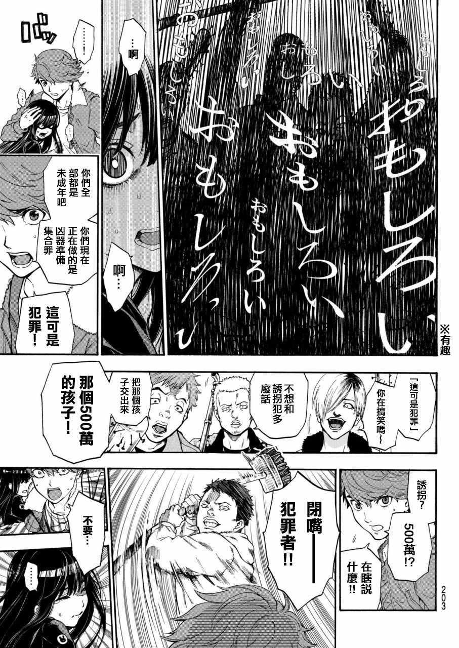 《This Man 为看到那张脸的人带来死亡》漫画最新章节第5话免费下拉式在线观看章节第【5】张图片