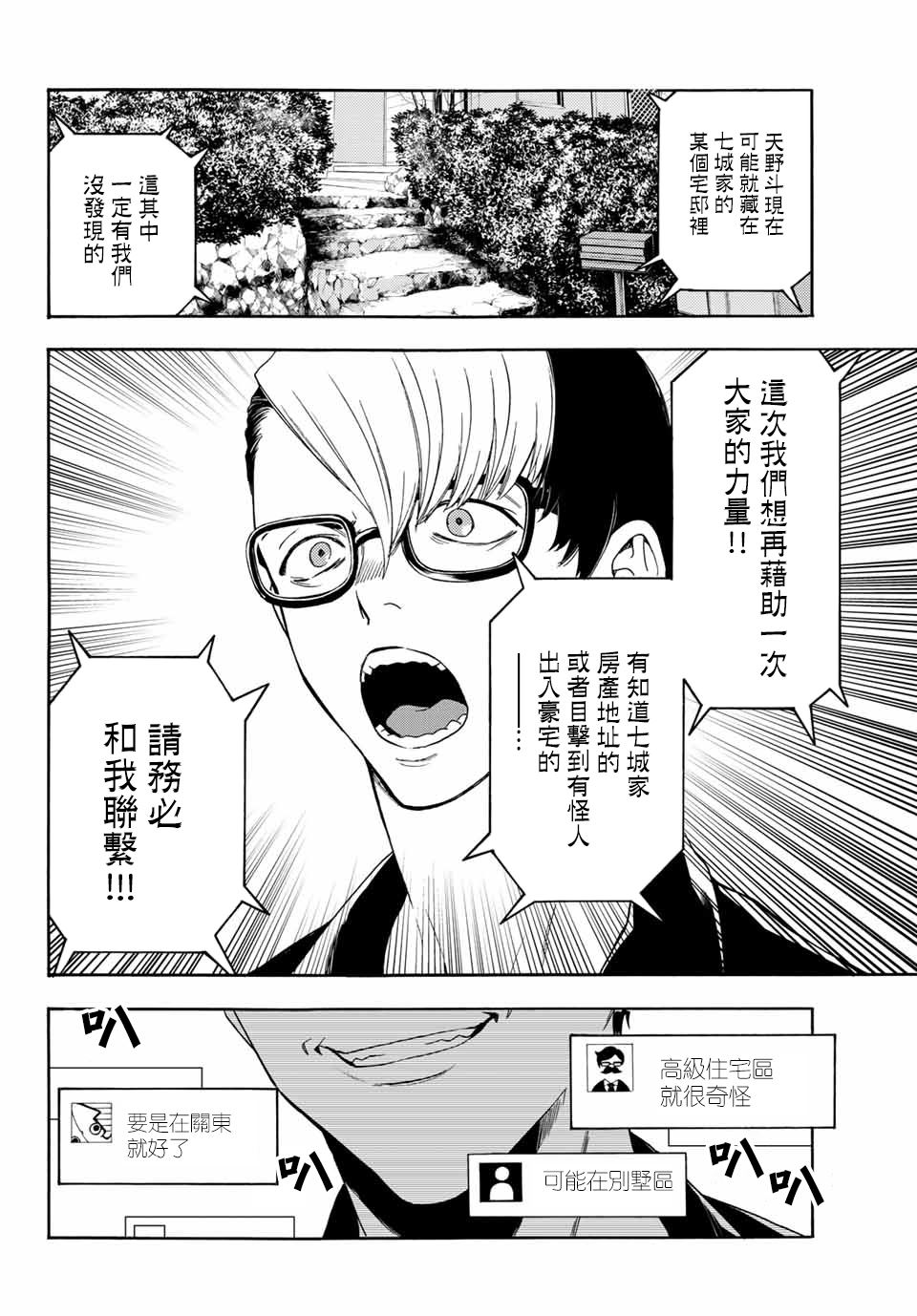 《This Man 为看到那张脸的人带来死亡》漫画最新章节第36话 以眼还眼免费下拉式在线观看章节第【4】张图片