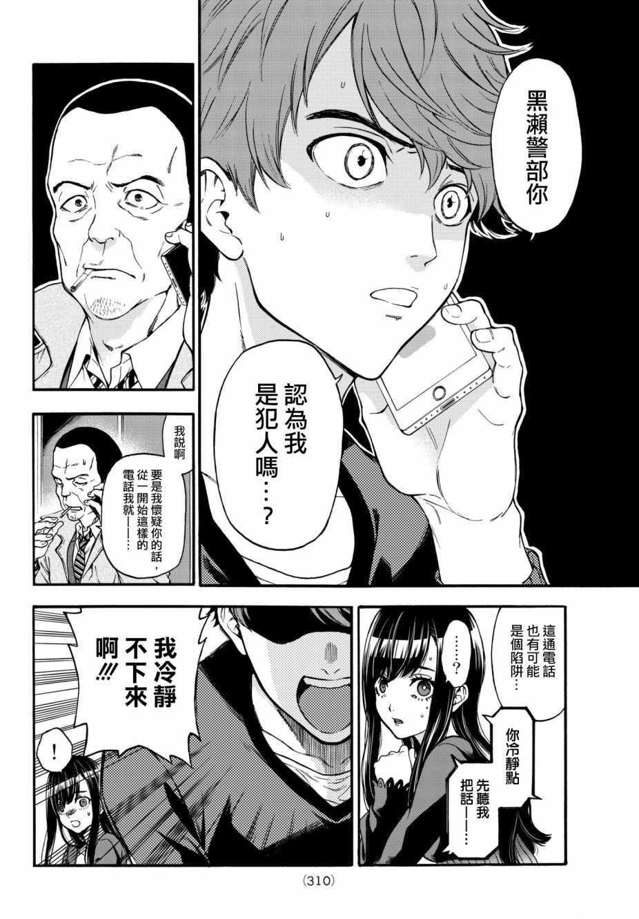 《This Man 为看到那张脸的人带来死亡》漫画最新章节第11话免费下拉式在线观看章节第【10】张图片