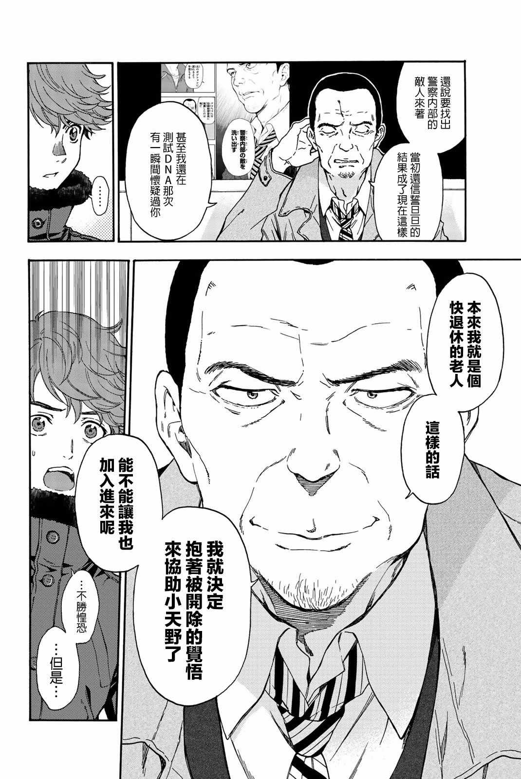 《This Man 为看到那张脸的人带来死亡》漫画最新章节第28话免费下拉式在线观看章节第【4】张图片