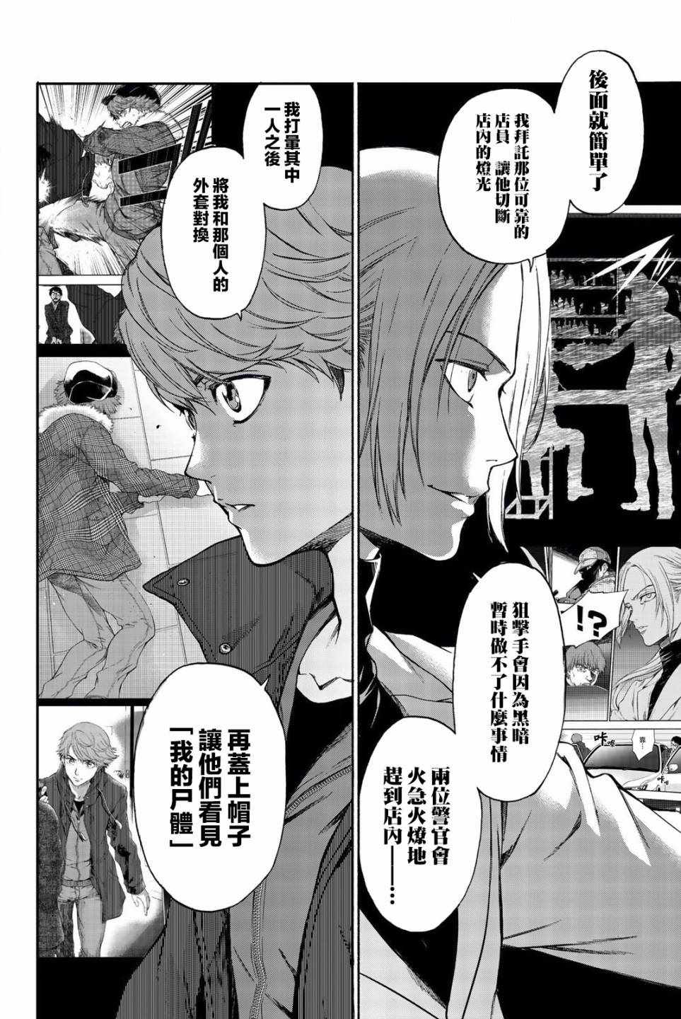 《This Man 为看到那张脸的人带来死亡》漫画最新章节第20话免费下拉式在线观看章节第【7】张图片