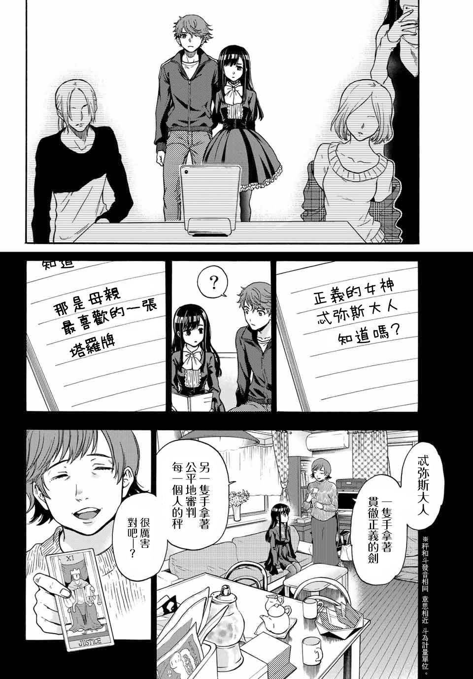 《This Man 为看到那张脸的人带来死亡》漫画最新章节第37话 请相信我们免费下拉式在线观看章节第【18】张图片