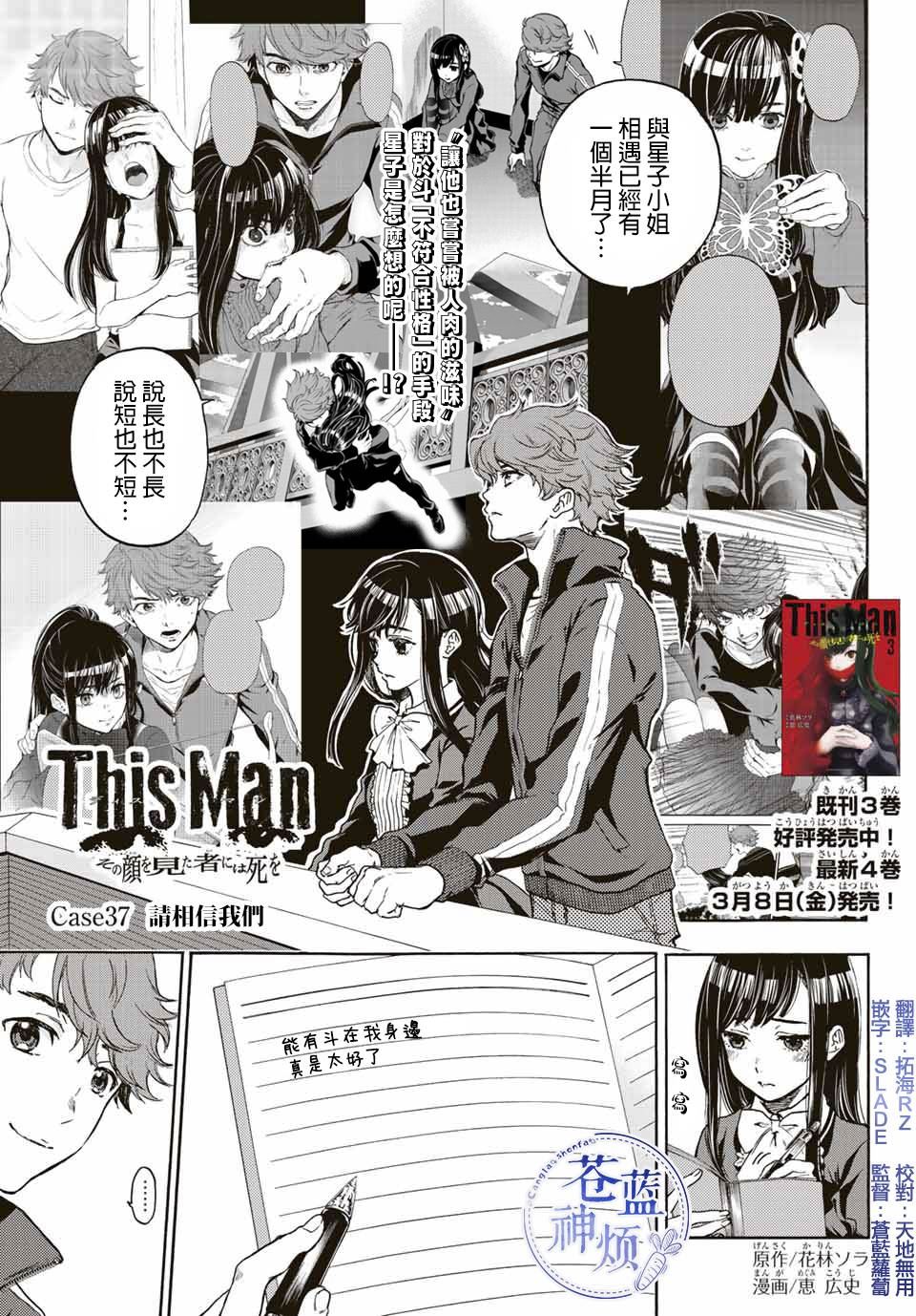 《This Man 为看到那张脸的人带来死亡》漫画最新章节第37话 请相信我们免费下拉式在线观看章节第【1】张图片