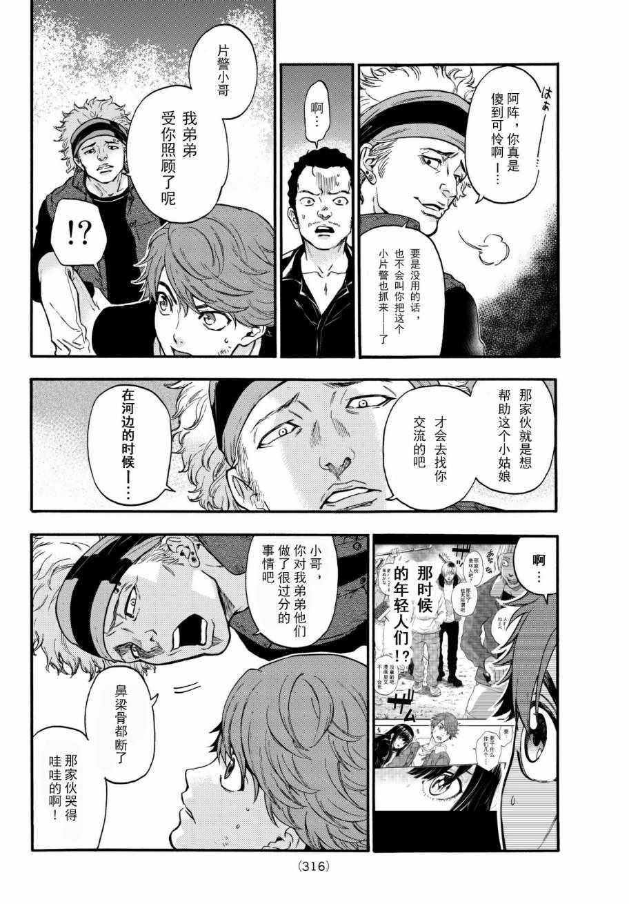 《This Man 为看到那张脸的人带来死亡》漫画最新章节第8话免费下拉式在线观看章节第【10】张图片