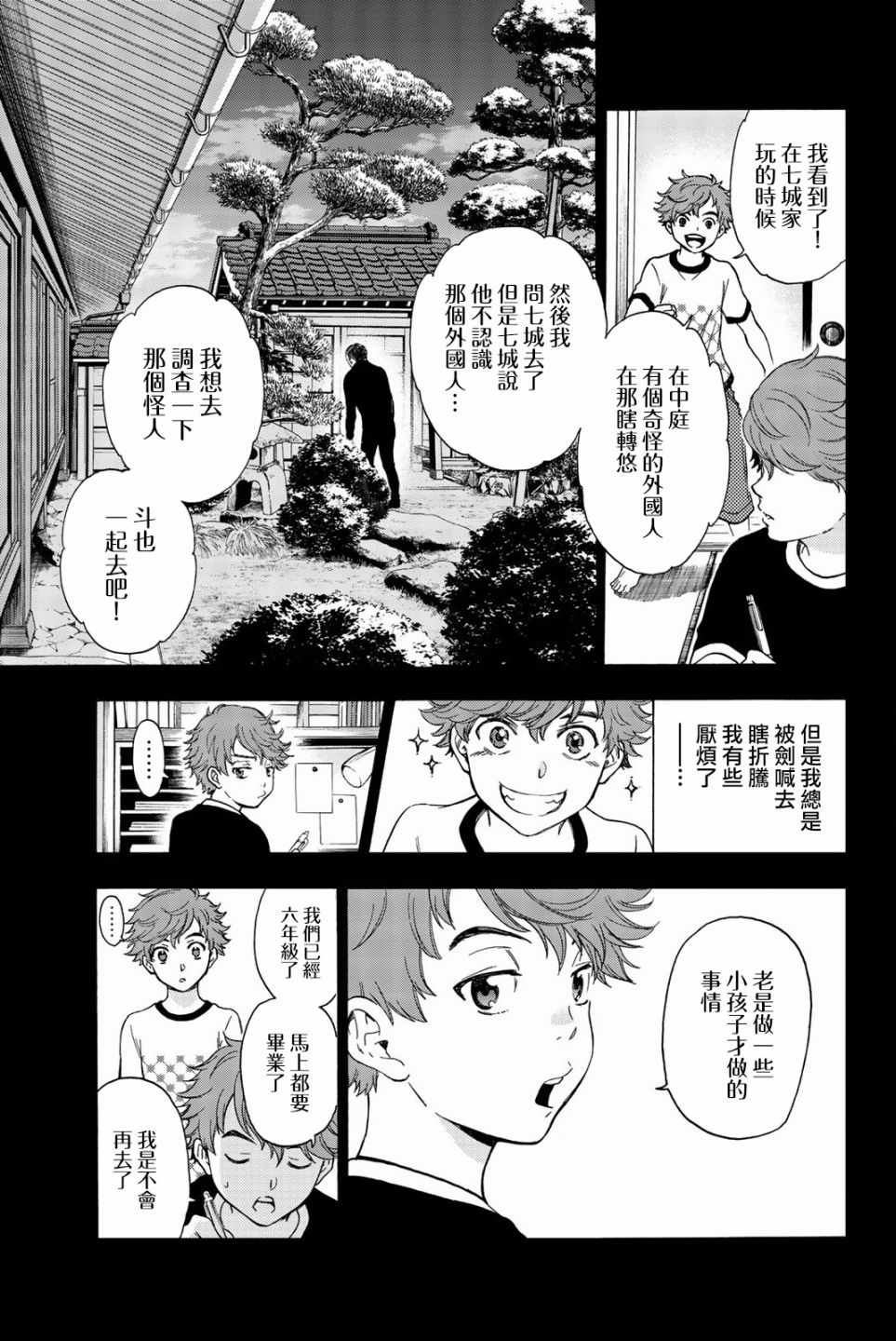 《This Man 为看到那张脸的人带来死亡》漫画最新章节第27话免费下拉式在线观看章节第【13】张图片