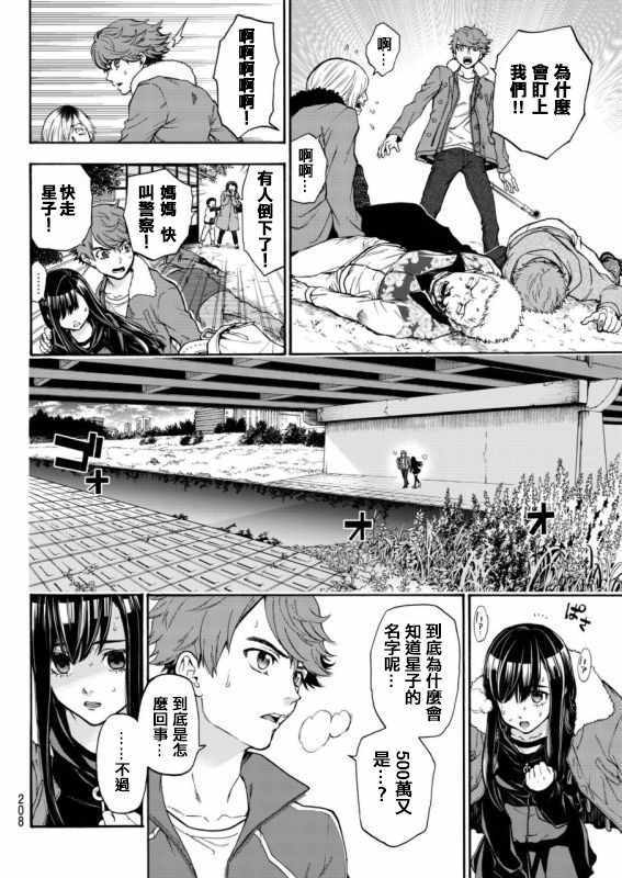 《This Man 为看到那张脸的人带来死亡》漫画最新章节第5话免费下拉式在线观看章节第【9】张图片