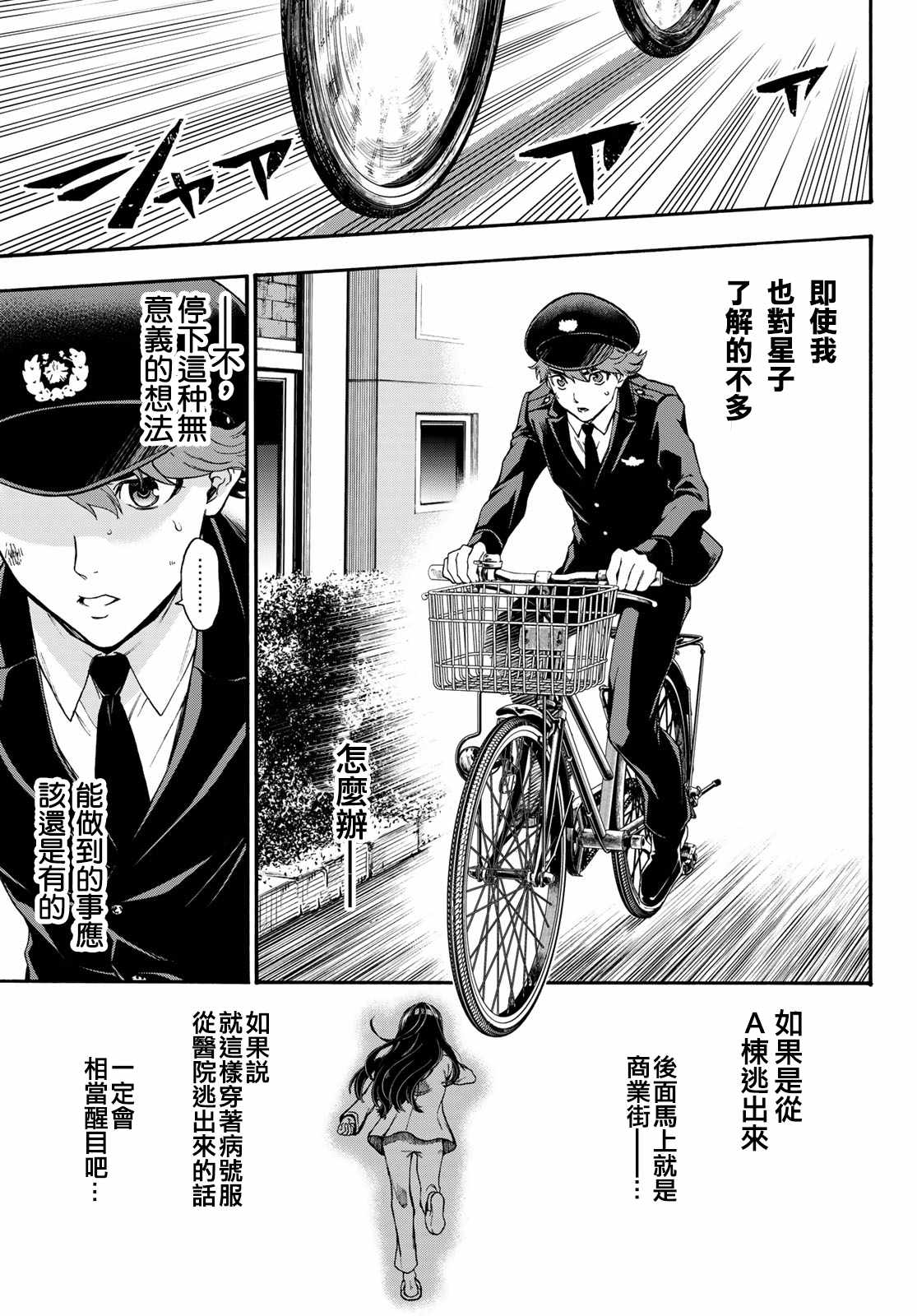 《This Man 为看到那张脸的人带来死亡》漫画最新章节第3话免费下拉式在线观看章节第【15】张图片