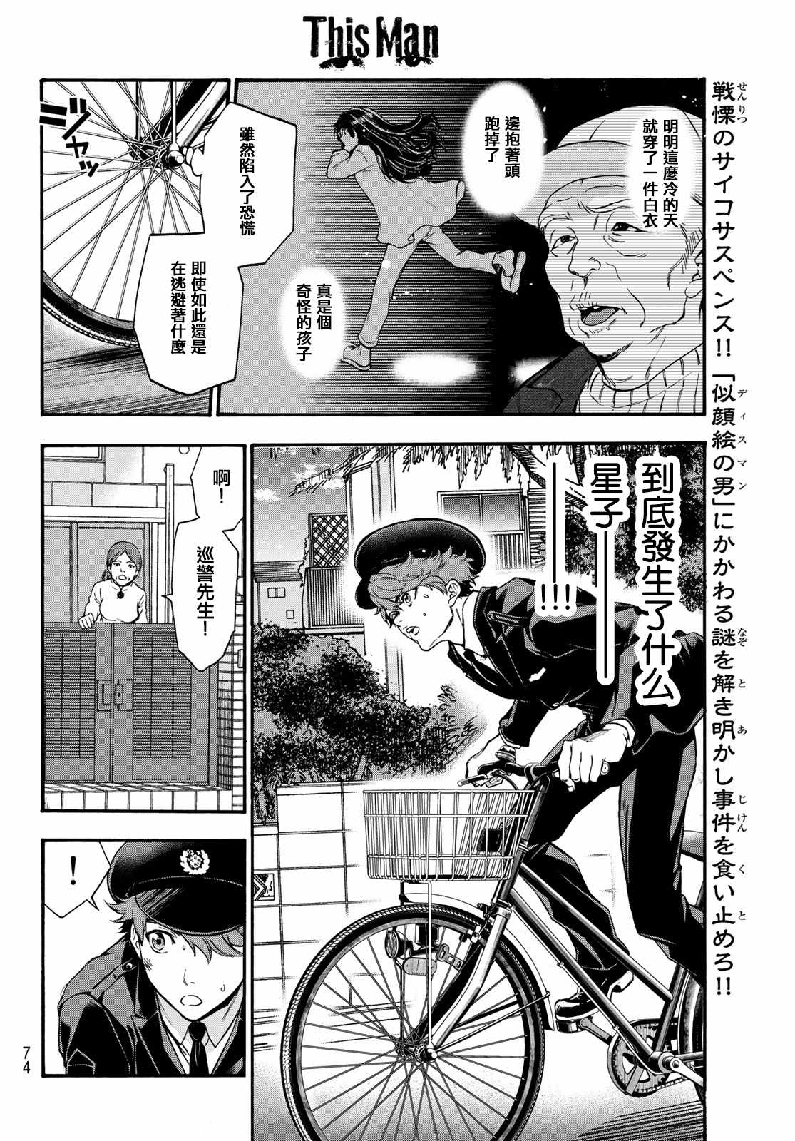 《This Man 为看到那张脸的人带来死亡》漫画最新章节第3话免费下拉式在线观看章节第【20】张图片