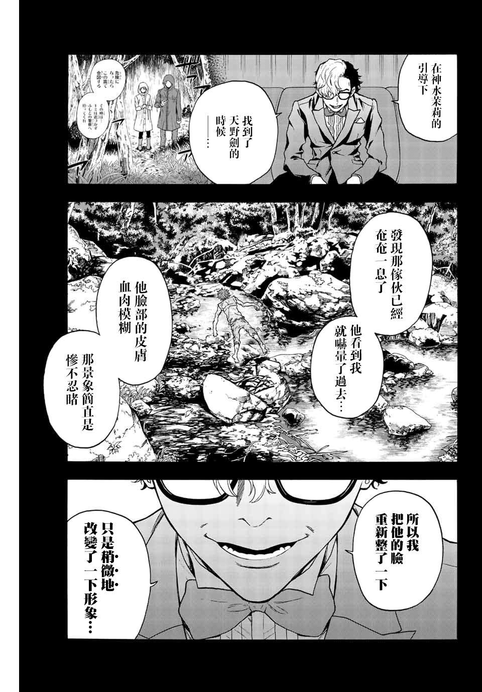 《This Man 为看到那张脸的人带来死亡》漫画最新章节第42话 回家吧免费下拉式在线观看章节第【3】张图片