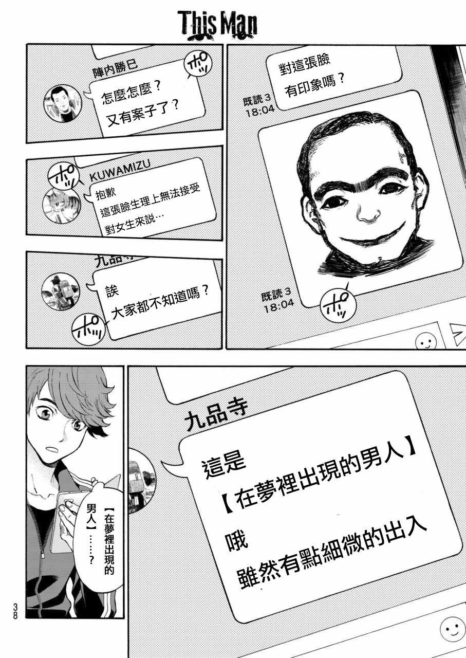 《This Man 为看到那张脸的人带来死亡》漫画最新章节第1话免费下拉式在线观看章节第【31】张图片