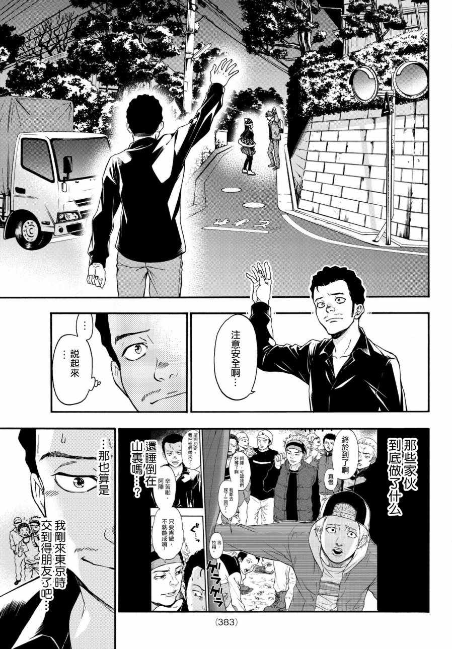 《This Man 为看到那张脸的人带来死亡》漫画最新章节第9话免费下拉式在线观看章节第【17】张图片